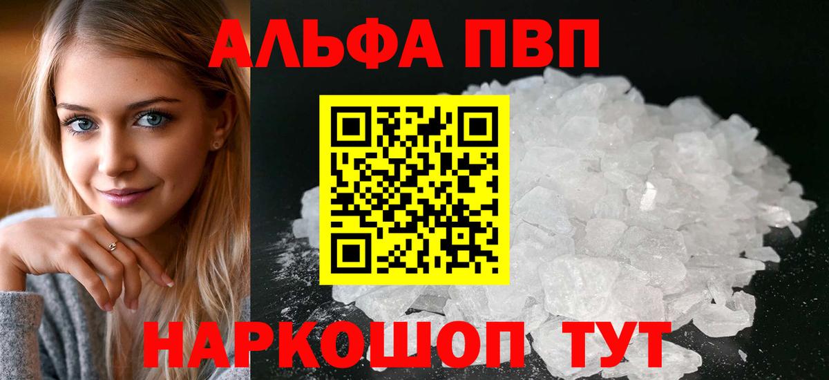 Дальнереченск  A-PVP кристаллы  Alfa_PVP мука  наркошоп  Вход с VPN  A PVP Crystall 