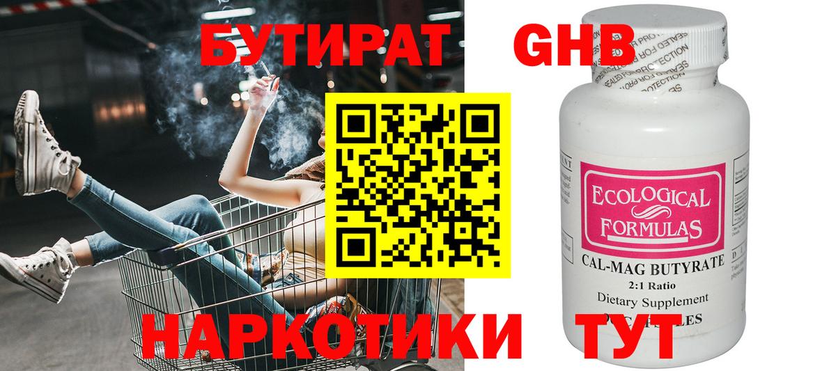 БУТИРАТ буратино  Вход с VPN  Дальнереченск 