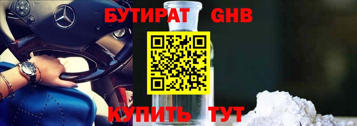 БУТИРАТ жидкий экстази Дальнереченск