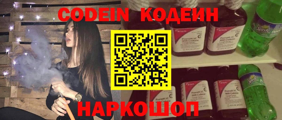Дальнереченск  Codein напиток Lean (лин)  Вход с VPN 