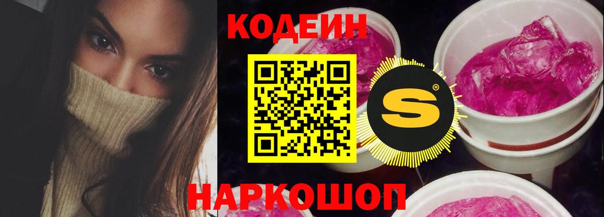 Codein напиток Lean (лин) Дальнереченск