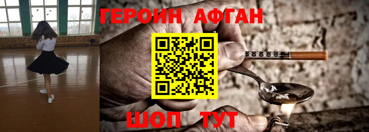 Дальнереченск  ГЕРОИН хмурый  Вход с VPN 