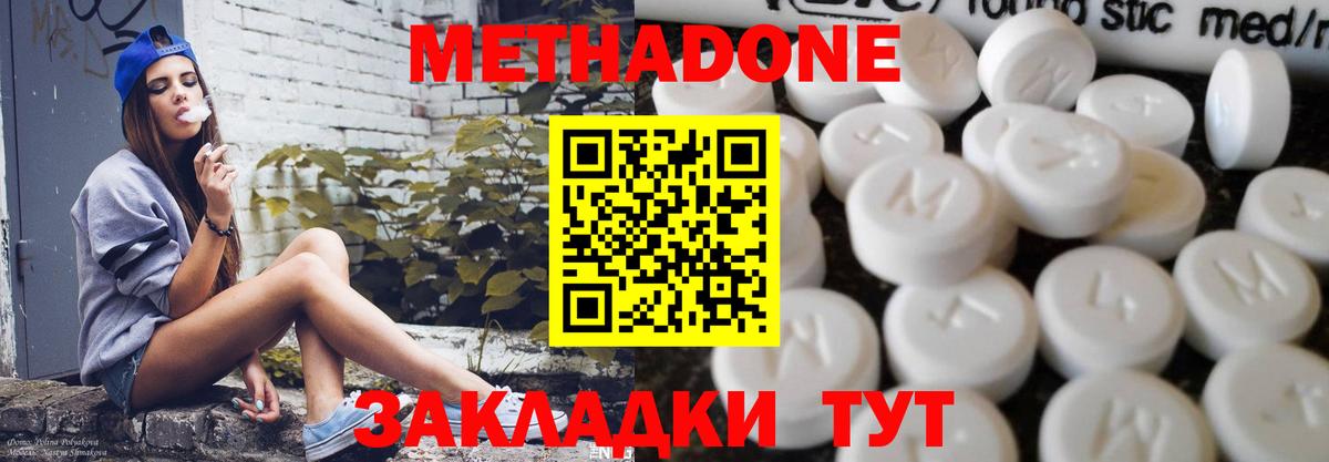 МЕТАДОН VHQ Дальнереченск