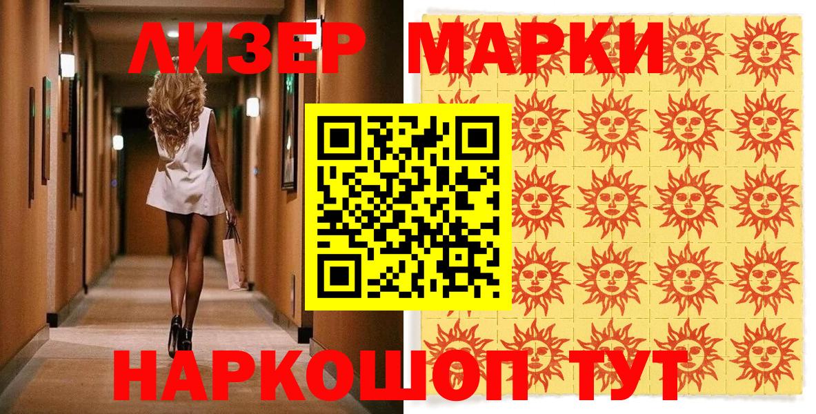 Наркотические марки 1,8мг Дальнереченск